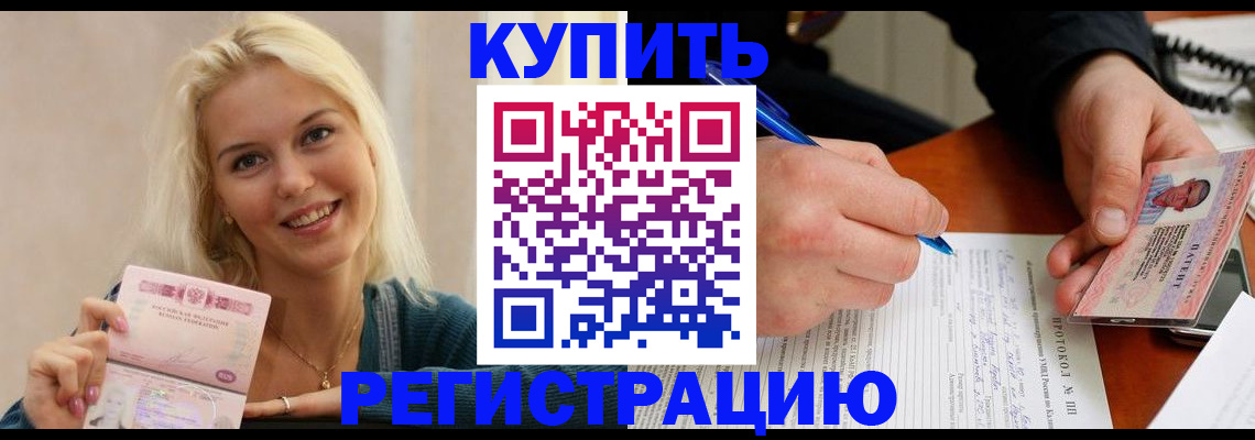 прописка в квартире в Пролетарске